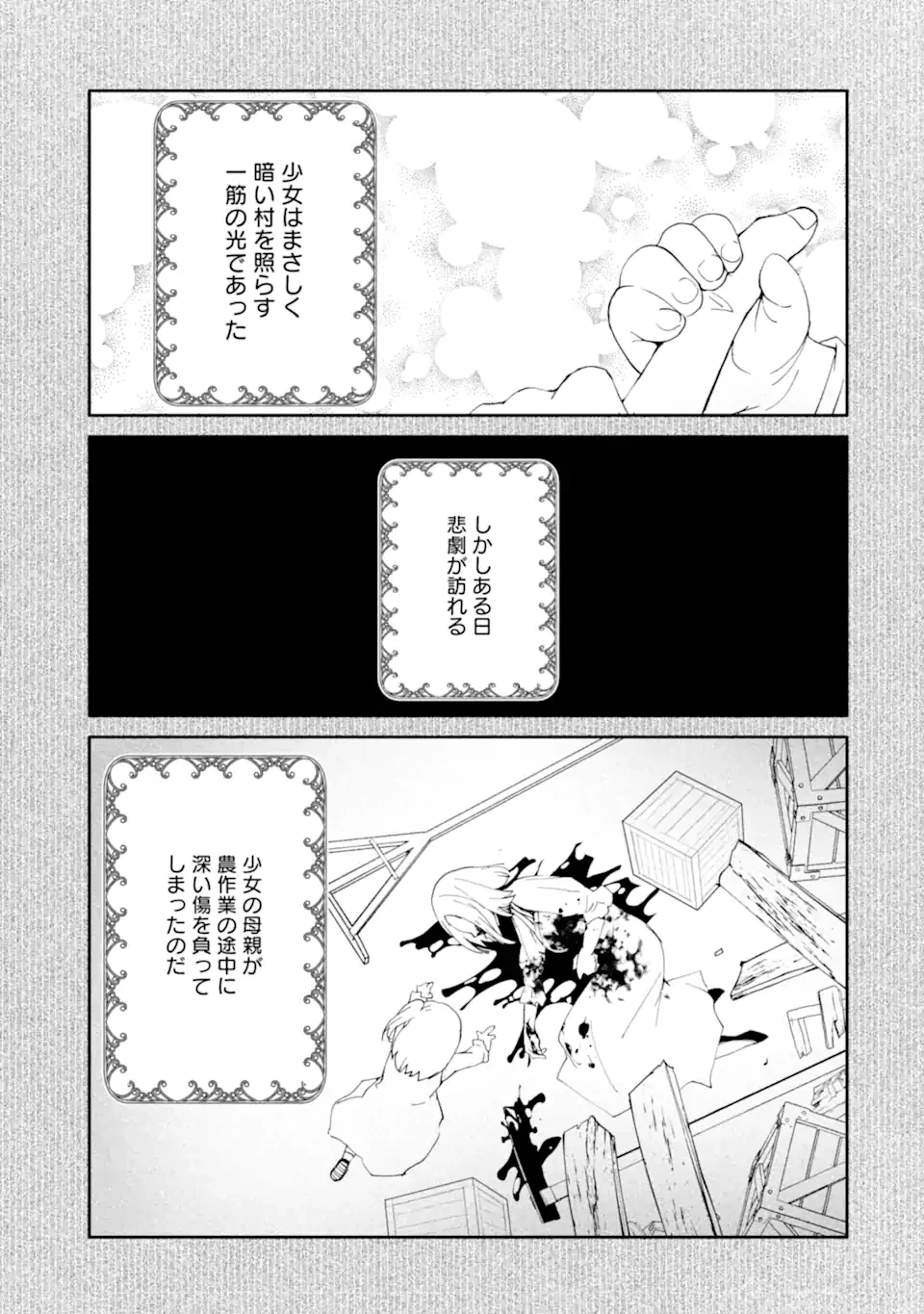 万年Dランクの中年冒険者、酔った勢いで伝説の剣を引っこ抜く 第66話 - 3