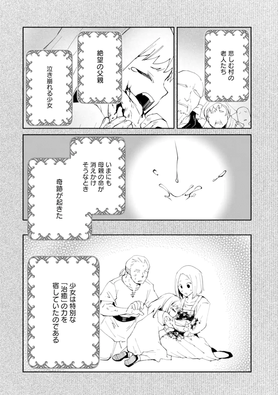 万年Dランクの中年冒険者、酔った勢いで伝説の剣を引っこ抜く 第66話 - 4