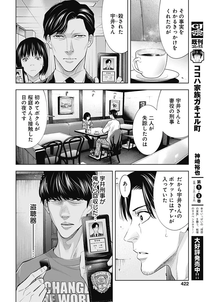 ココハ家族ガキエル町 第22話 - 4