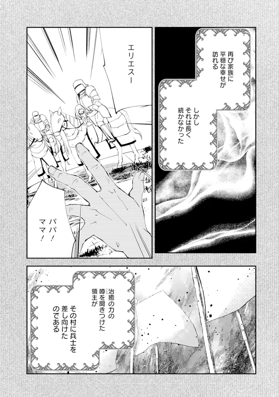 万年Dランクの中年冒険者、酔った勢いで伝説の剣を引っこ抜く 第66話 - 5