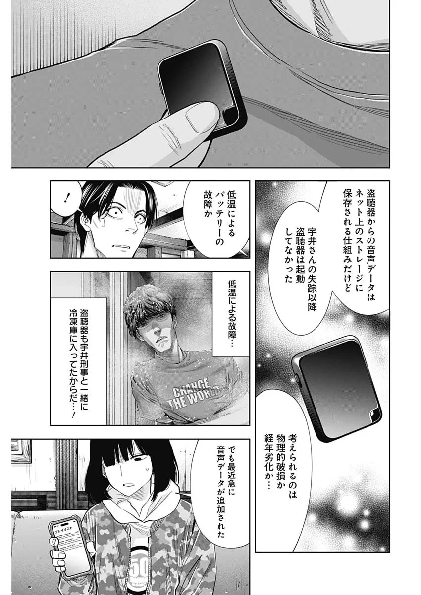 ココハ家族ガキエル町 第22話 - 5