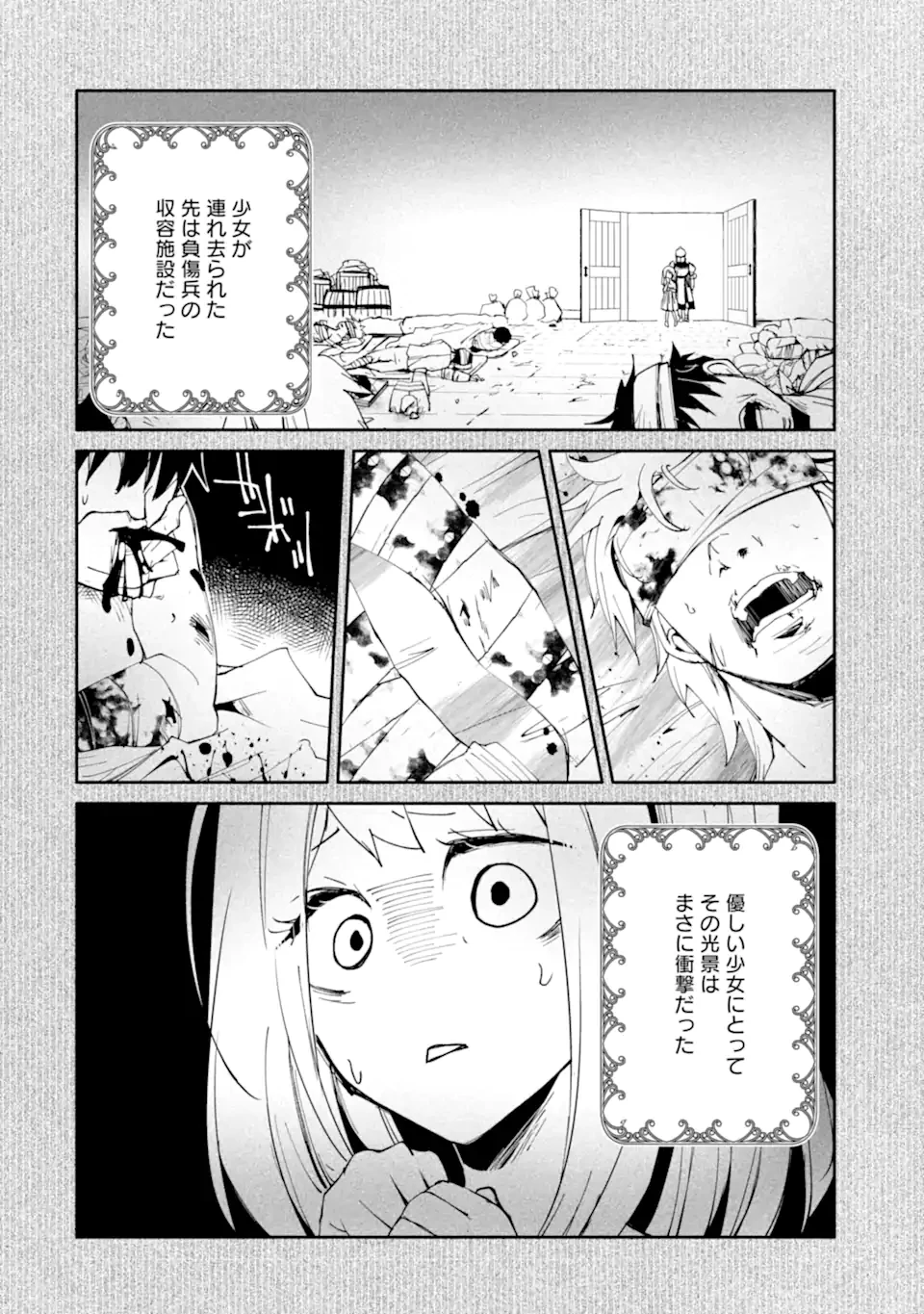 万年Dランクの中年冒険者、酔った勢いで伝説の剣を引っこ抜く 第66話 - 6