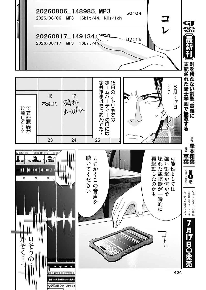 ココハ家族ガキエル町 第22話 - 6