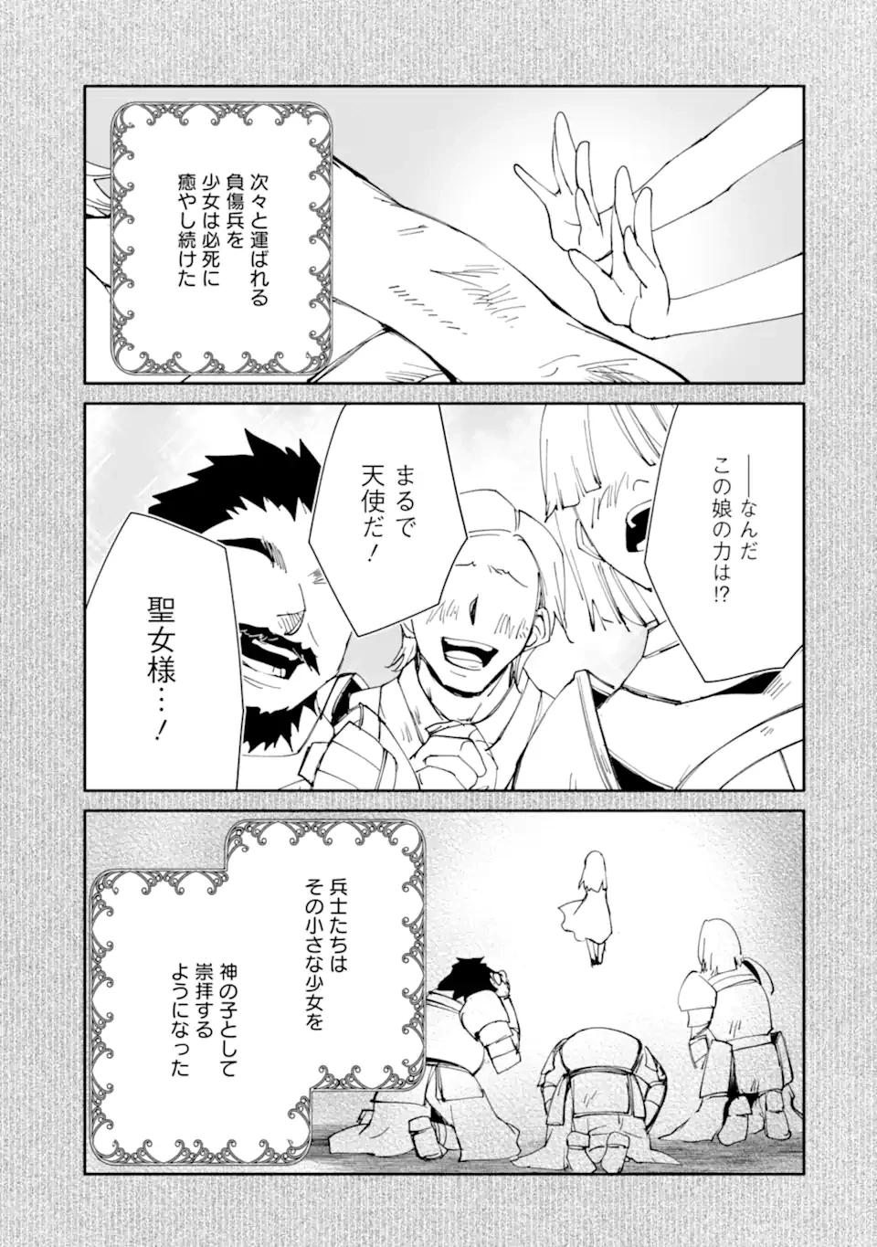 万年Dランクの中年冒険者、酔った勢いで伝説の剣を引っこ抜く 第66話 - 7