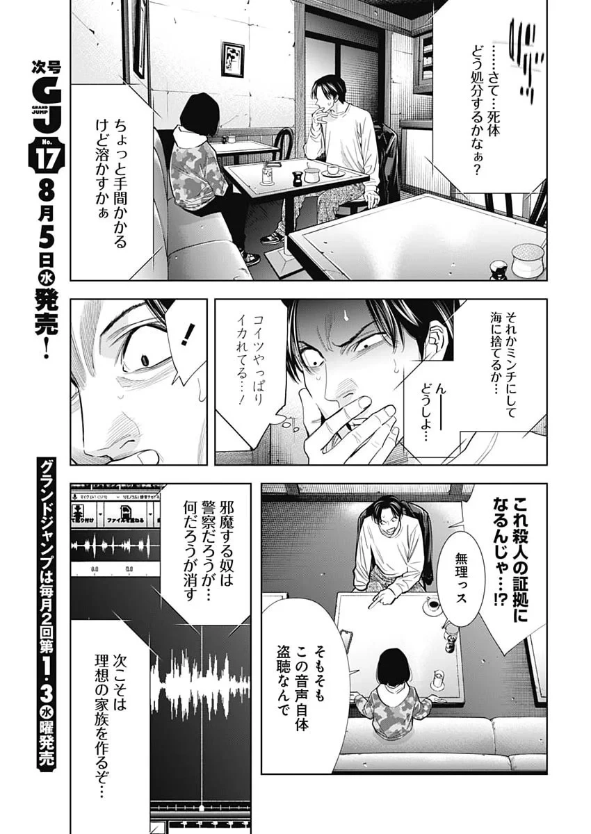 ココハ家族ガキエル町 第22話 - 7