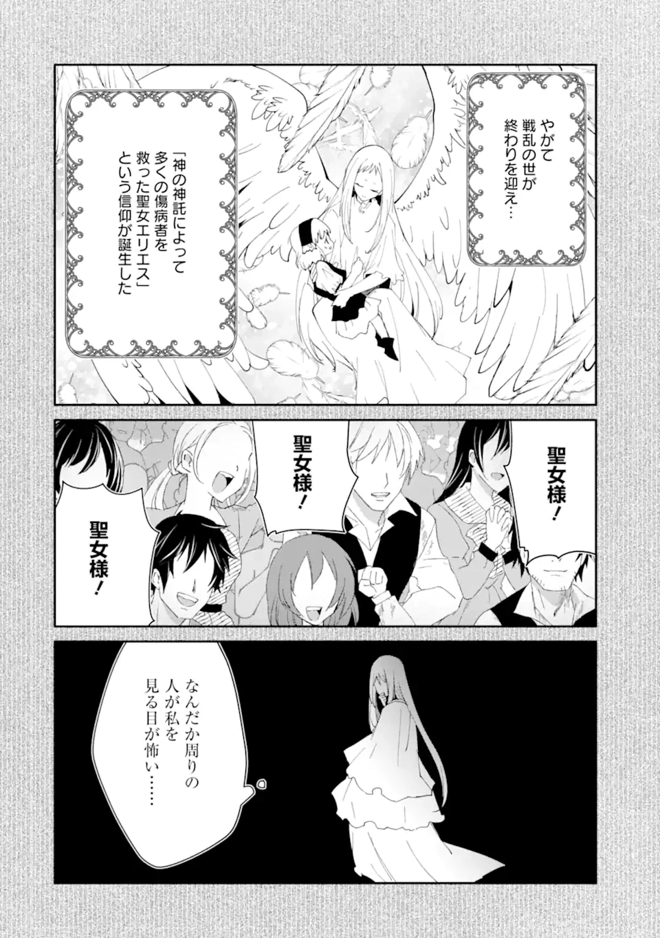 万年Dランクの中年冒険者、酔った勢いで伝説の剣を引っこ抜く 第66話 - 8