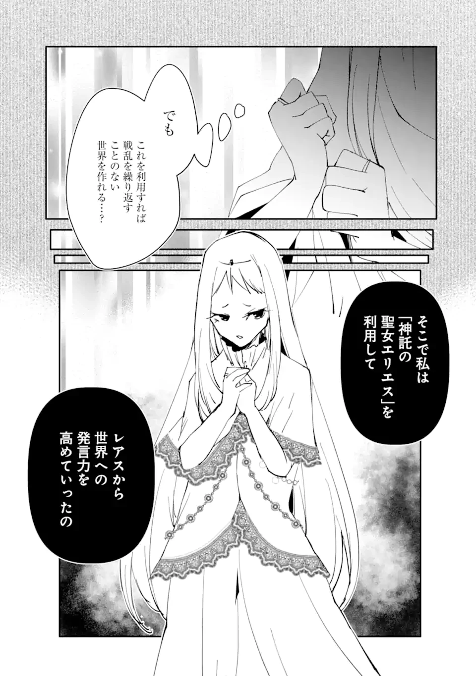 万年Dランクの中年冒険者、酔った勢いで伝説の剣を引っこ抜く 第66話 - 9