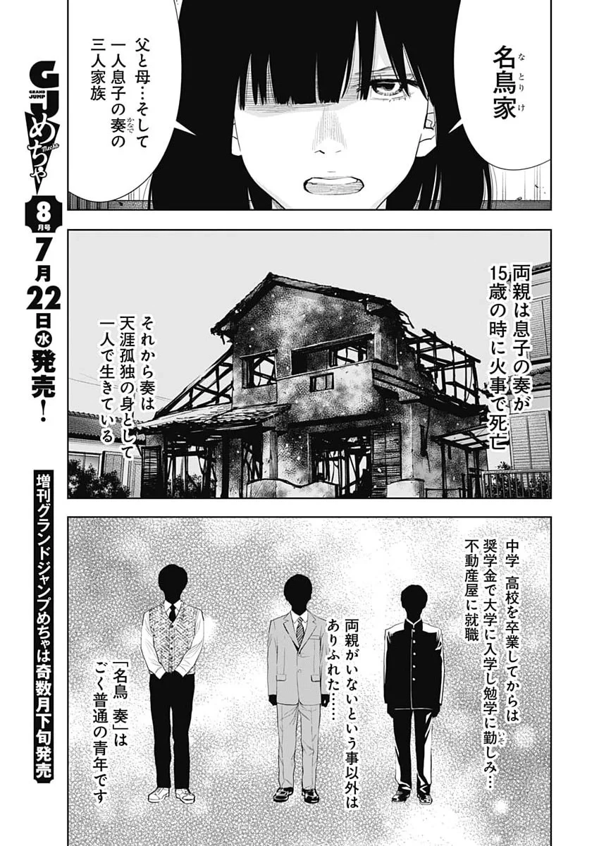 ココハ家族ガキエル町 第22話 - 9