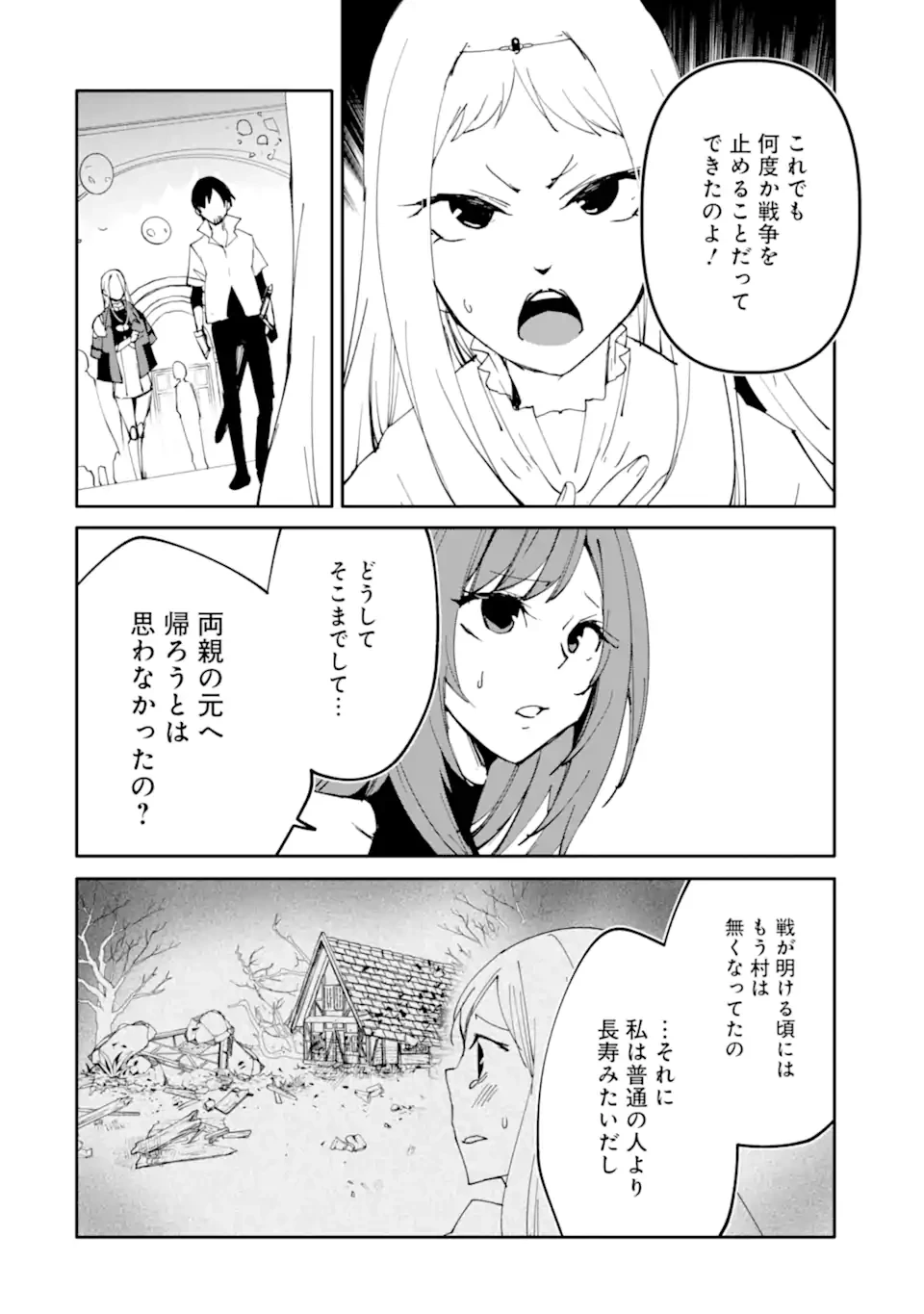 万年Dランクの中年冒険者、酔った勢いで伝説の剣を引っこ抜く 第66話 - 10