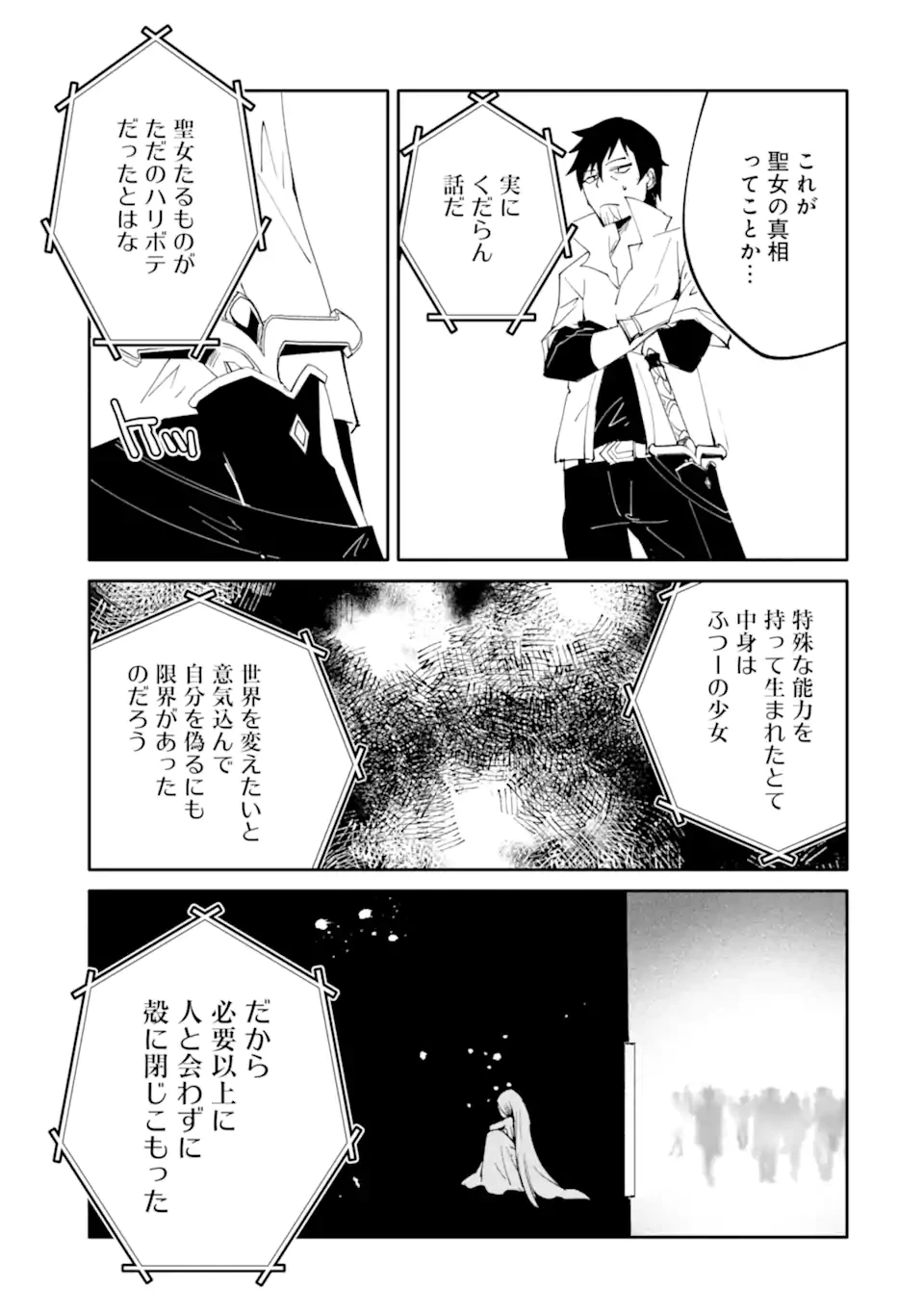 万年Dランクの中年冒険者、酔った勢いで伝説の剣を引っこ抜く 第66話 - 11