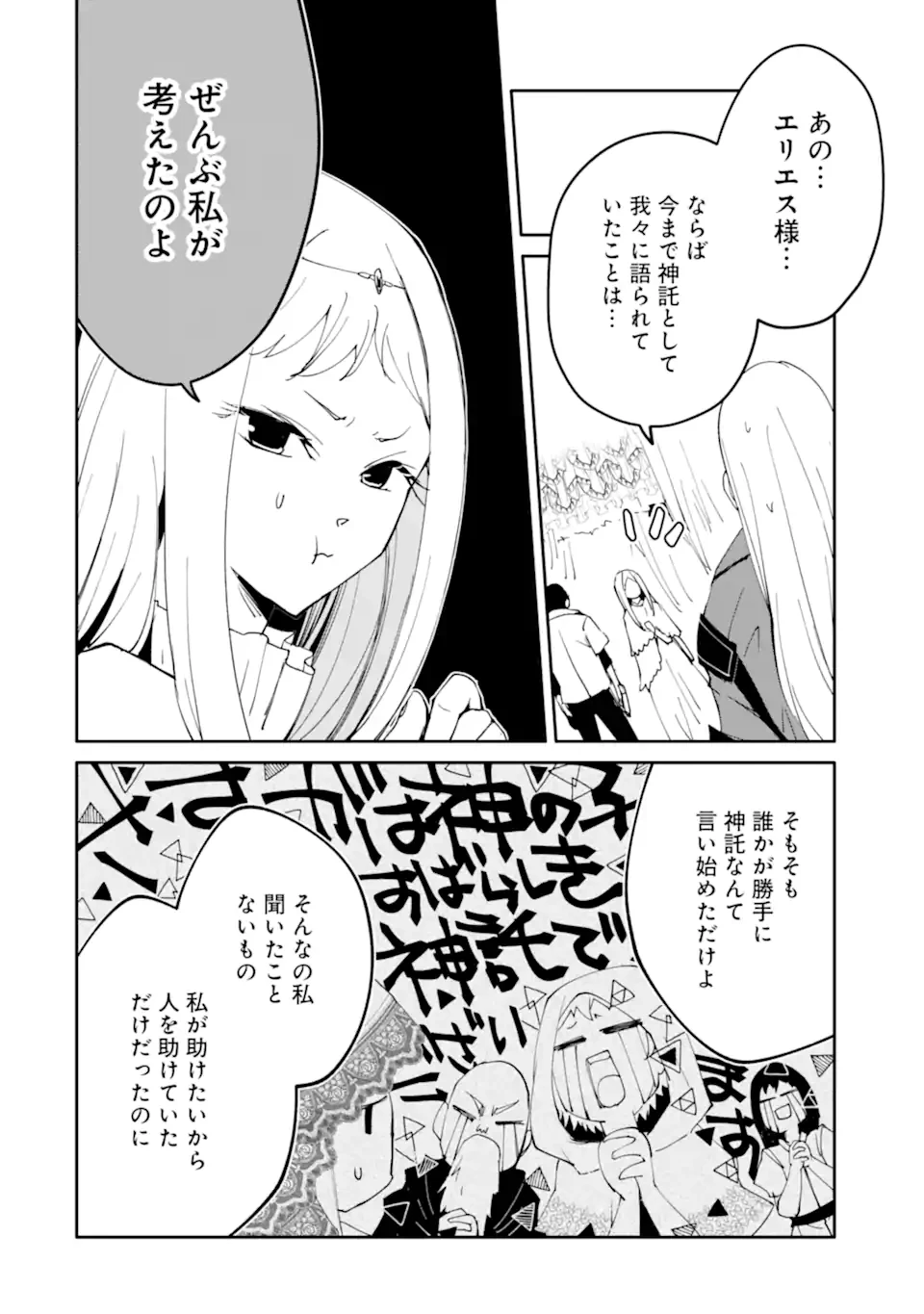万年Dランクの中年冒険者、酔った勢いで伝説の剣を引っこ抜く 第66話 - 12