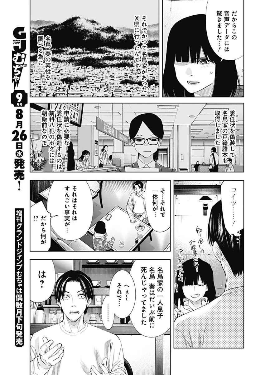 ココハ家族ガキエル町 第22話 - 11