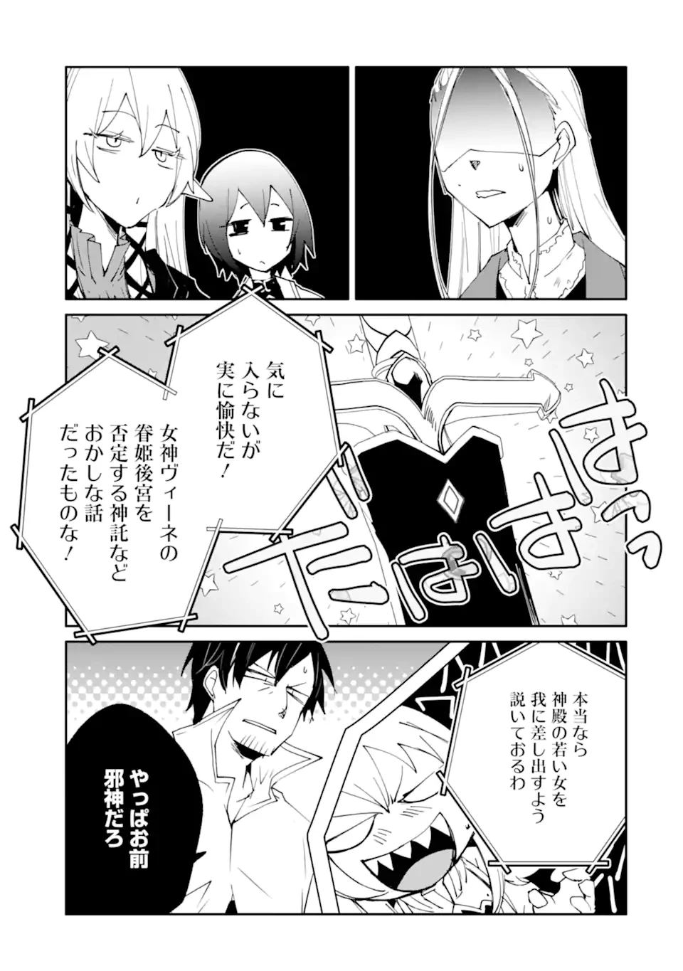 万年Dランクの中年冒険者、酔った勢いで伝説の剣を引っこ抜く 第66話 - 13