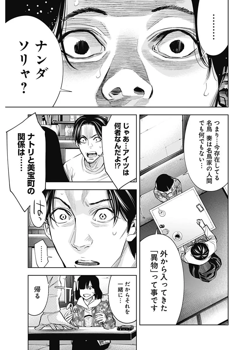 ココハ家族ガキエル町 第22話 - 13