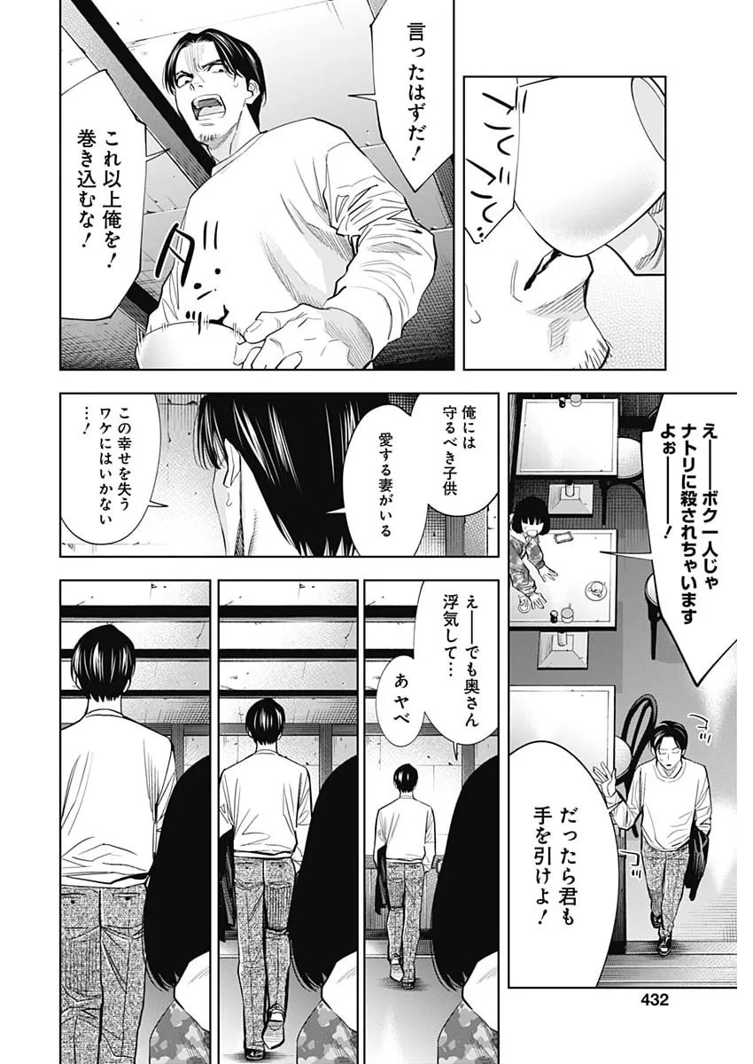 ココハ家族ガキエル町 第22話 - 14