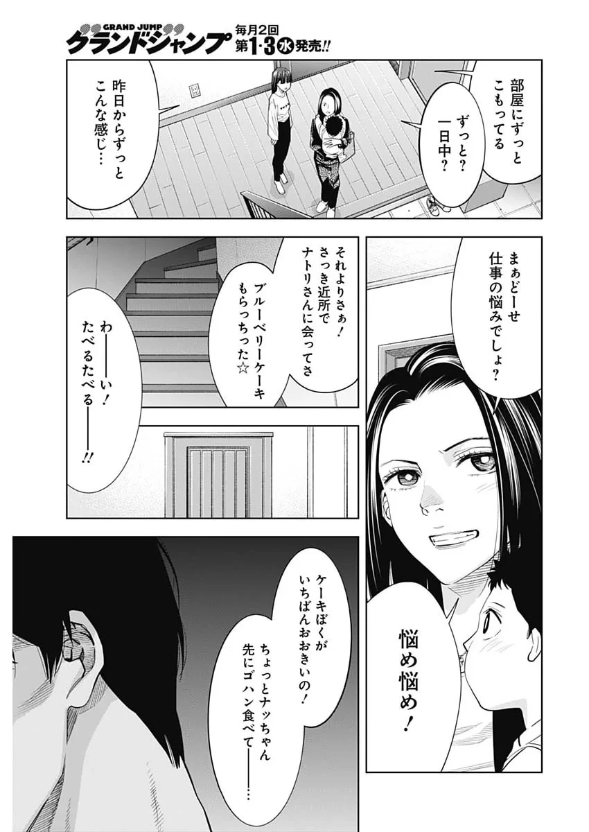 ココハ家族ガキエル町 第22話 - 19