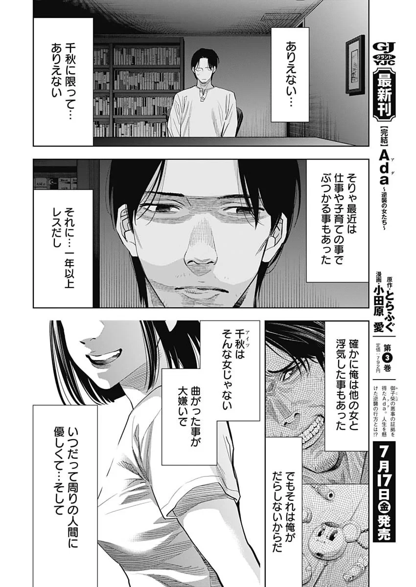 ココハ家族ガキエル町 第22話 - 20
