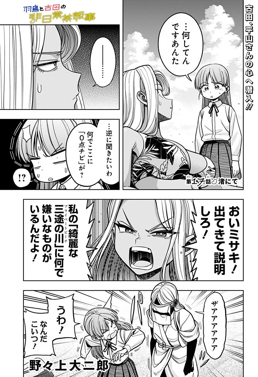 羽鳥と古田の非日常茶飯事 第17話 - 1