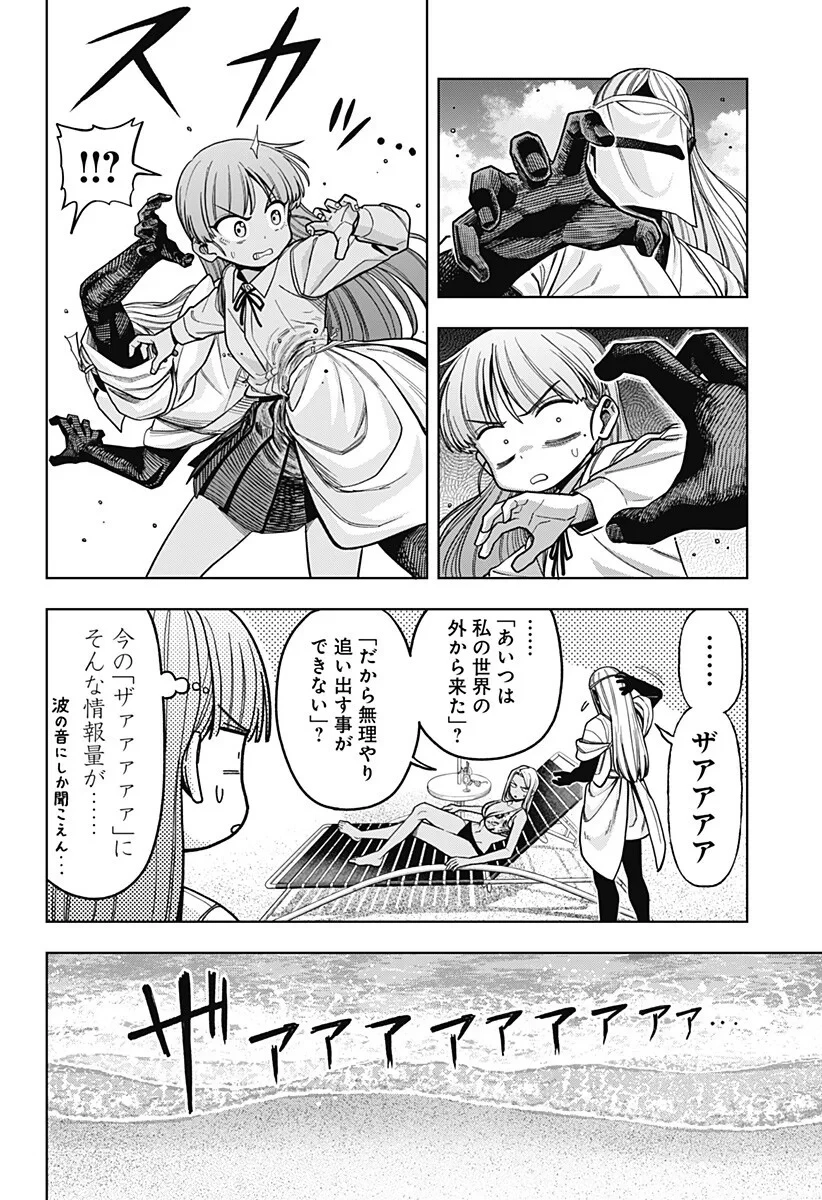 羽鳥と古田の非日常茶飯事 第17話 - 2