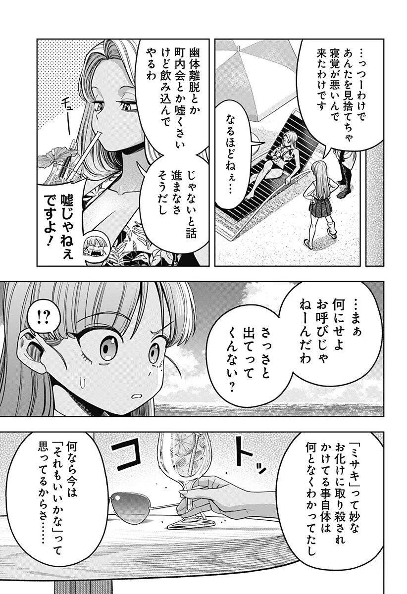 羽鳥と古田の非日常茶飯事 第17話 - 3