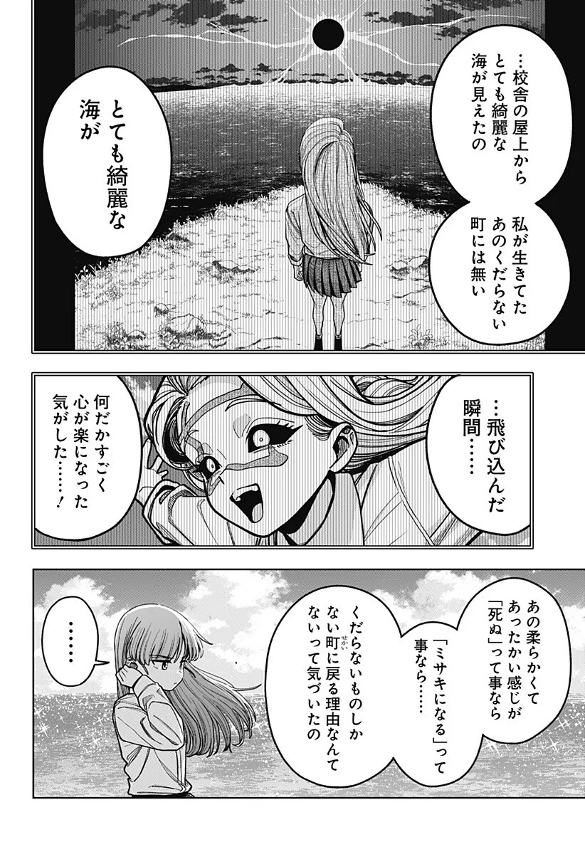 羽鳥と古田の非日常茶飯事 第17話 - 4