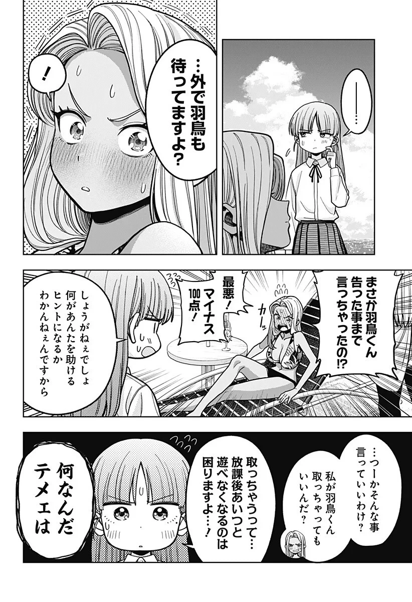 羽鳥と古田の非日常茶飯事 第17話 - 6