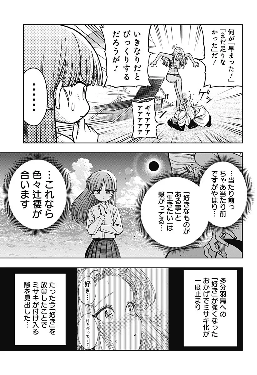羽鳥と古田の非日常茶飯事 第17話 - 9