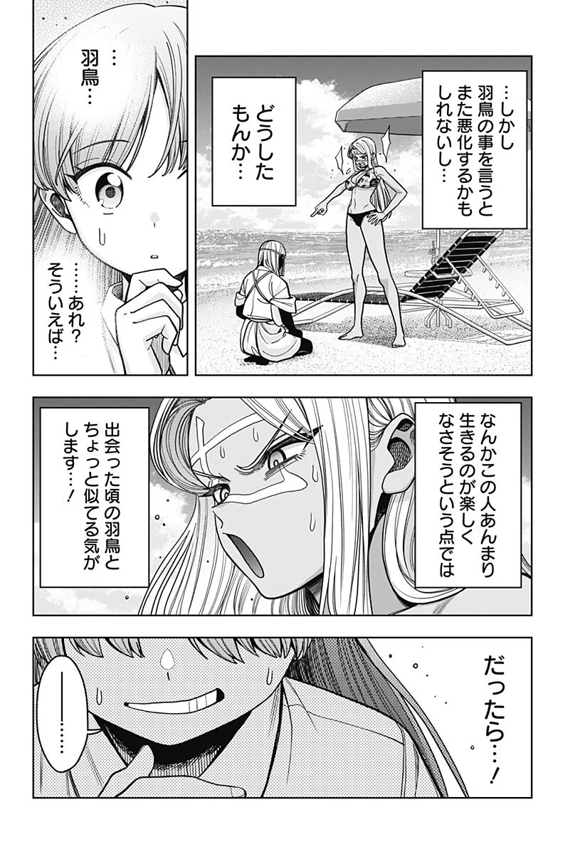 羽鳥と古田の非日常茶飯事 第17話 - 10