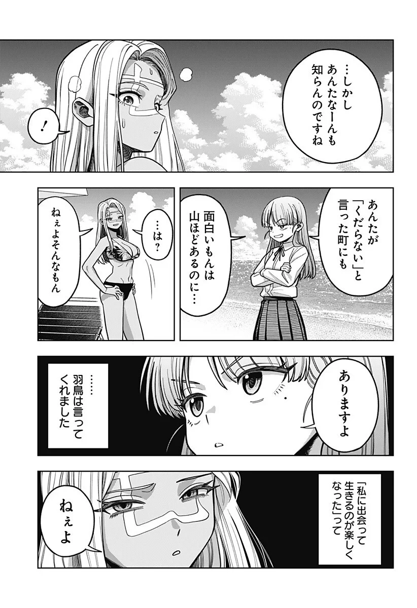 羽鳥と古田の非日常茶飯事 第17話 - 11