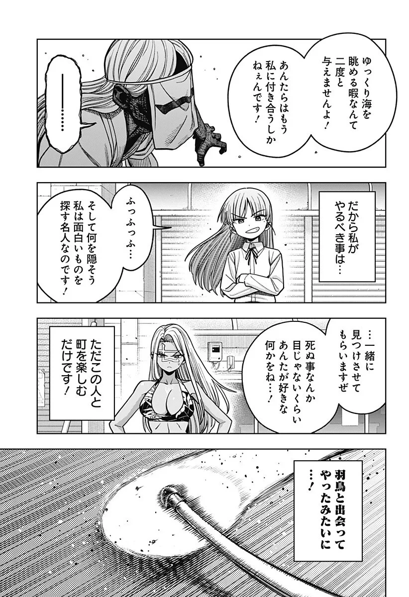 羽鳥と古田の非日常茶飯事 第17話 - 13