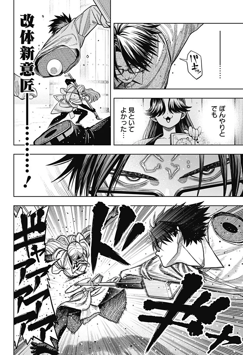 羽鳥と古田の非日常茶飯事 第17話 - 16