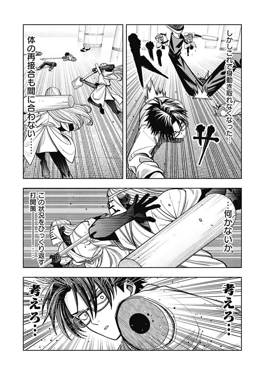 羽鳥と古田の非日常茶飯事 第17話 - 17