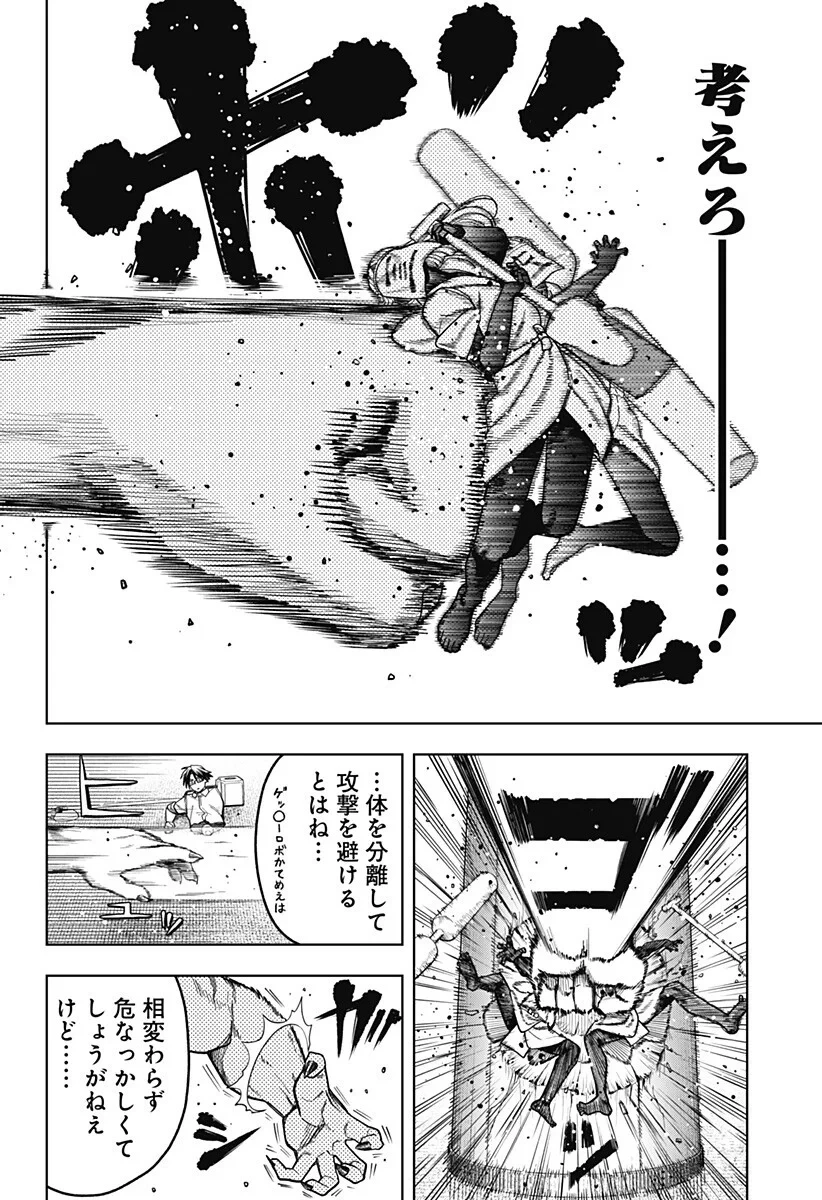 羽鳥と古田の非日常茶飯事 第17話 - 18