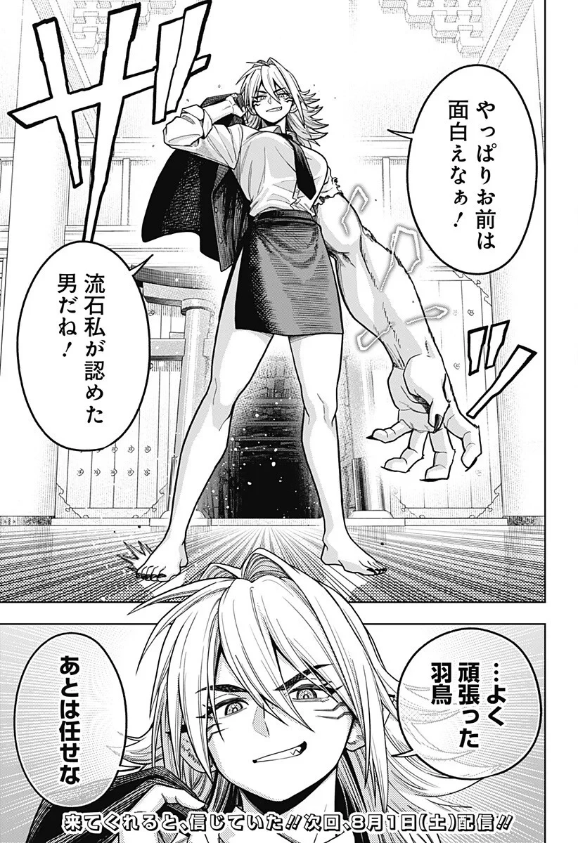 羽鳥と古田の非日常茶飯事 第17話 - 19