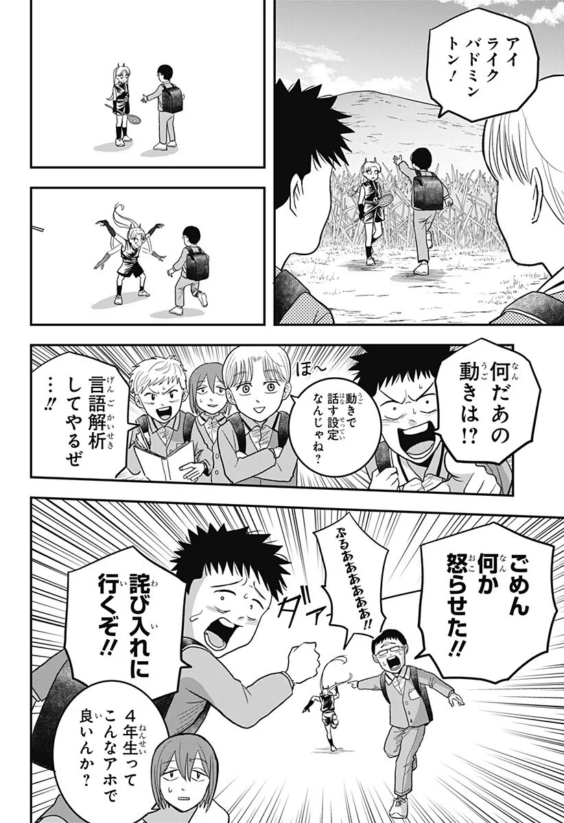 あっ、悪魔ちゃん 第7話 - 2