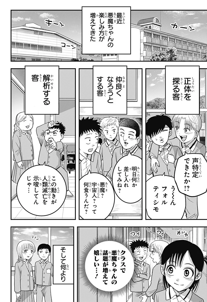 あっ、悪魔ちゃん 第7話 - 4