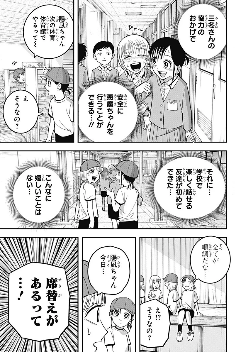 あっ、悪魔ちゃん 第7話 - 5