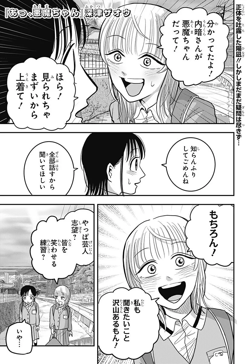 あっ、悪魔ちゃん 第6話 - 1