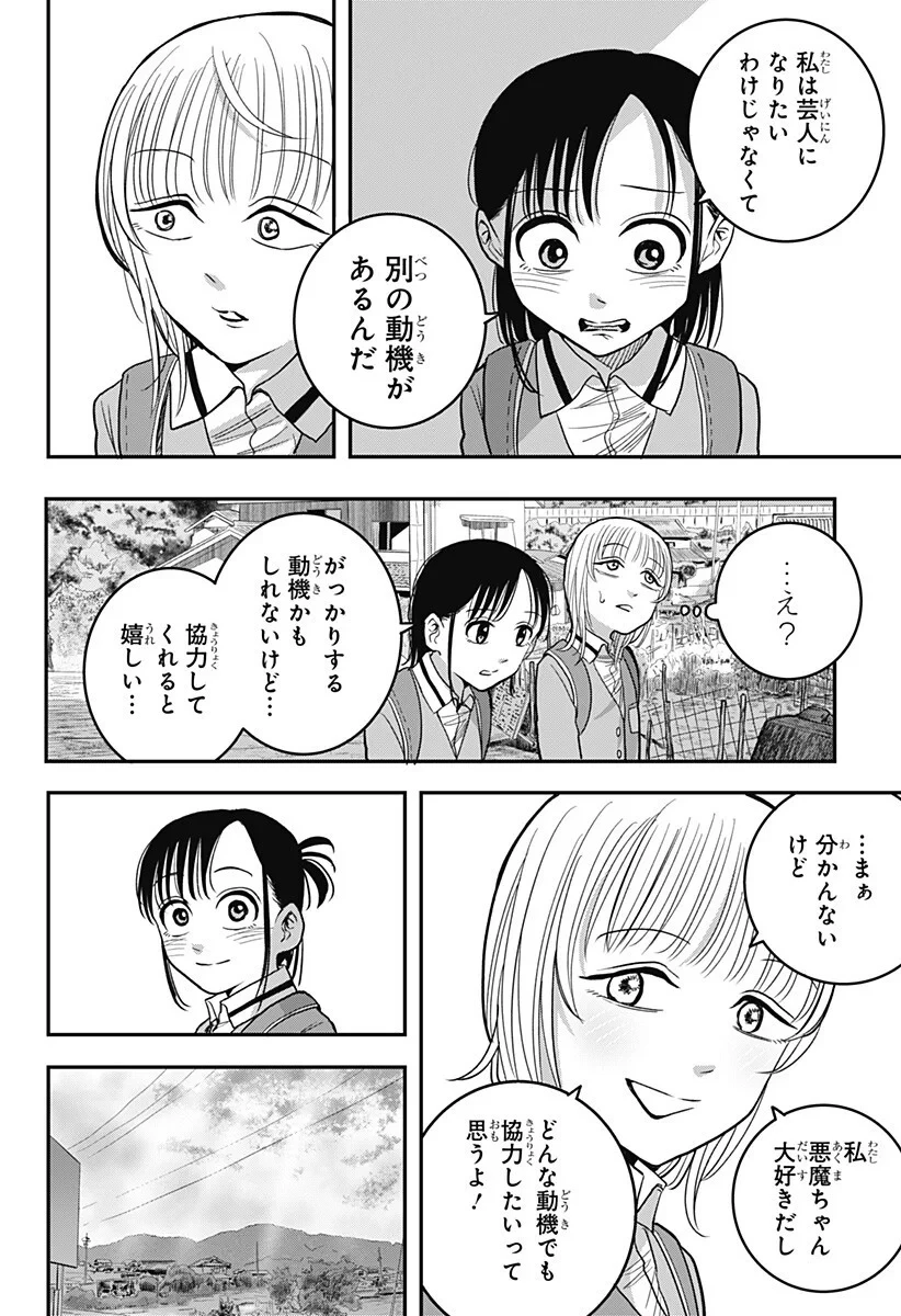 あっ、悪魔ちゃん 第6話 - 2