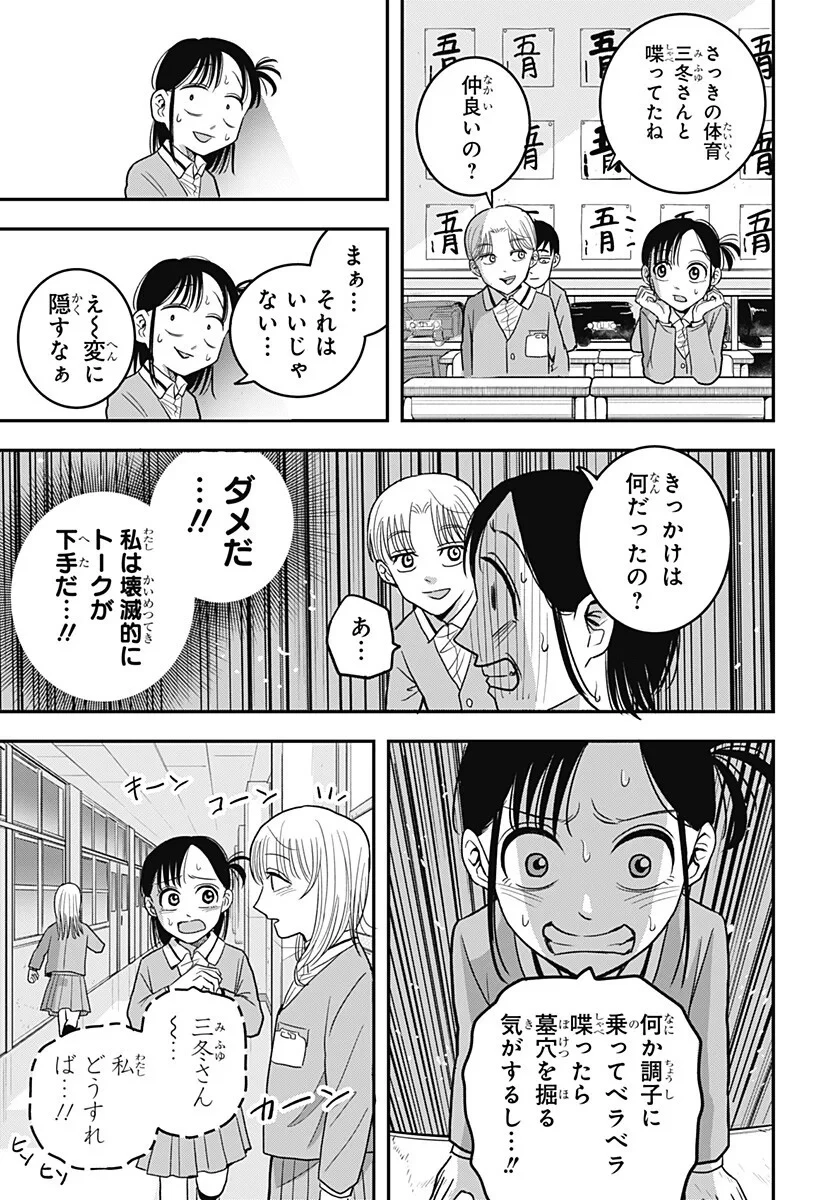 あっ、悪魔ちゃん 第7話 - 9