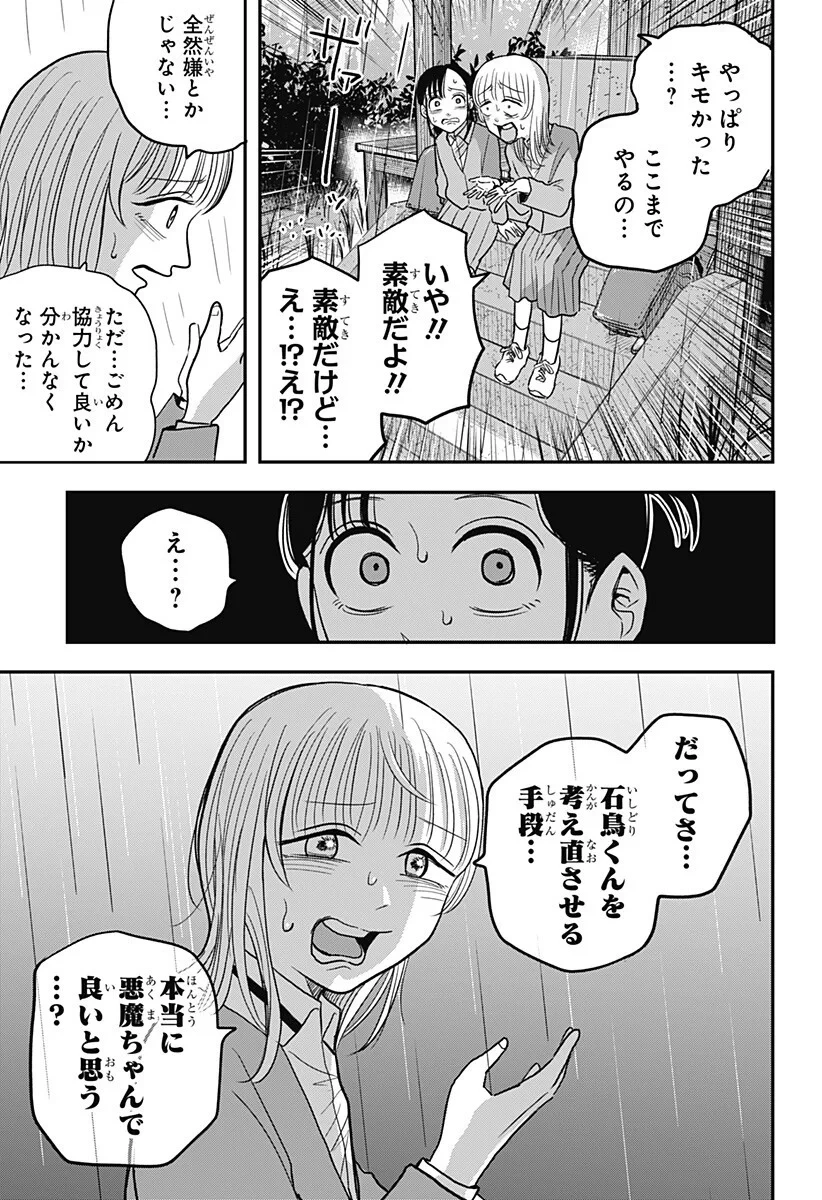 あっ、悪魔ちゃん 第6話 - 5