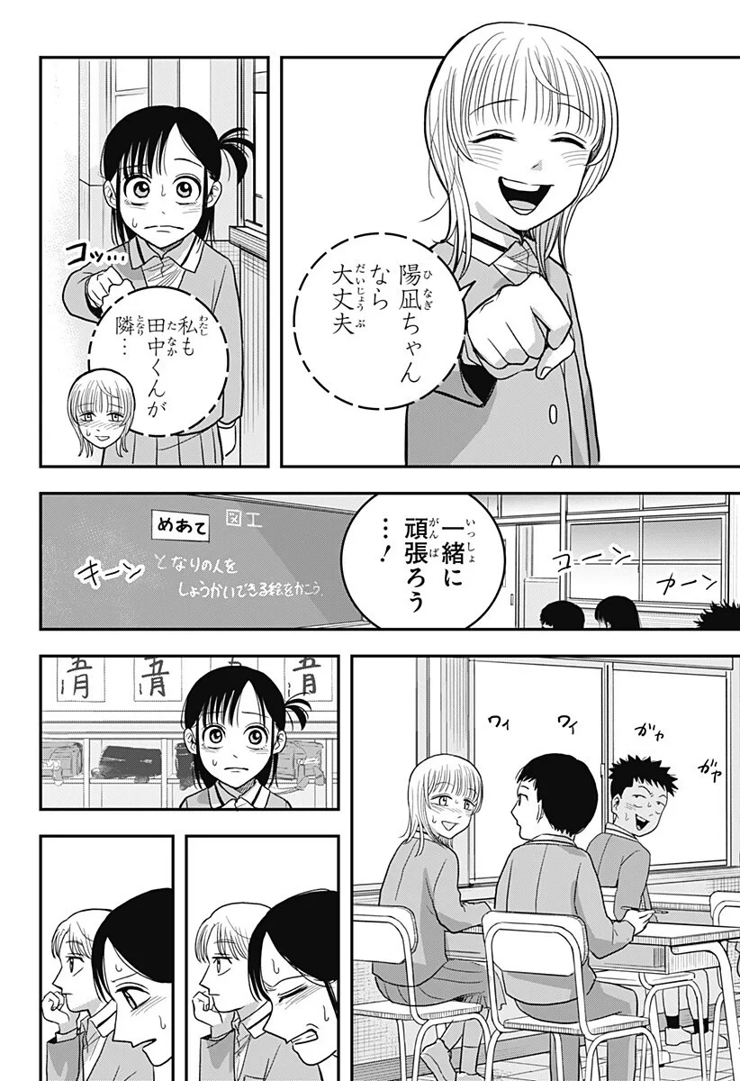 あっ、悪魔ちゃん 第7話 - 10