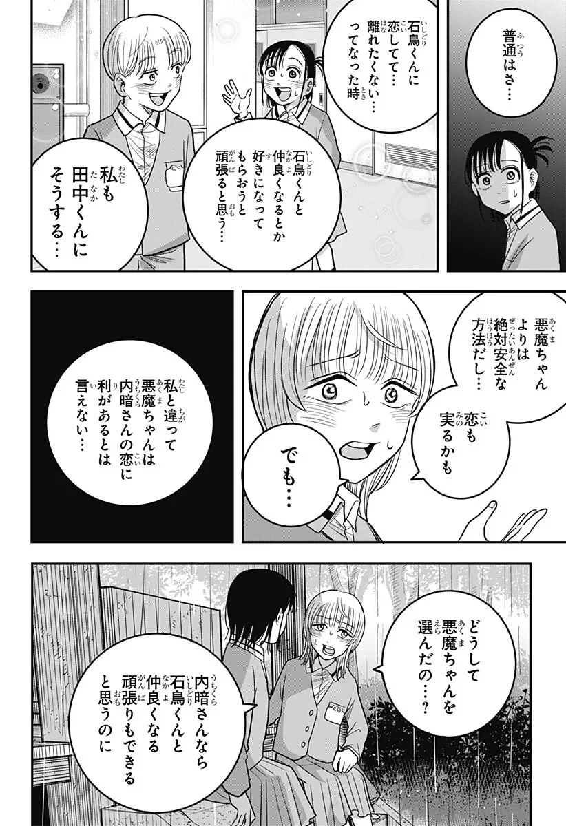 あっ、悪魔ちゃん 第6話 - 6
