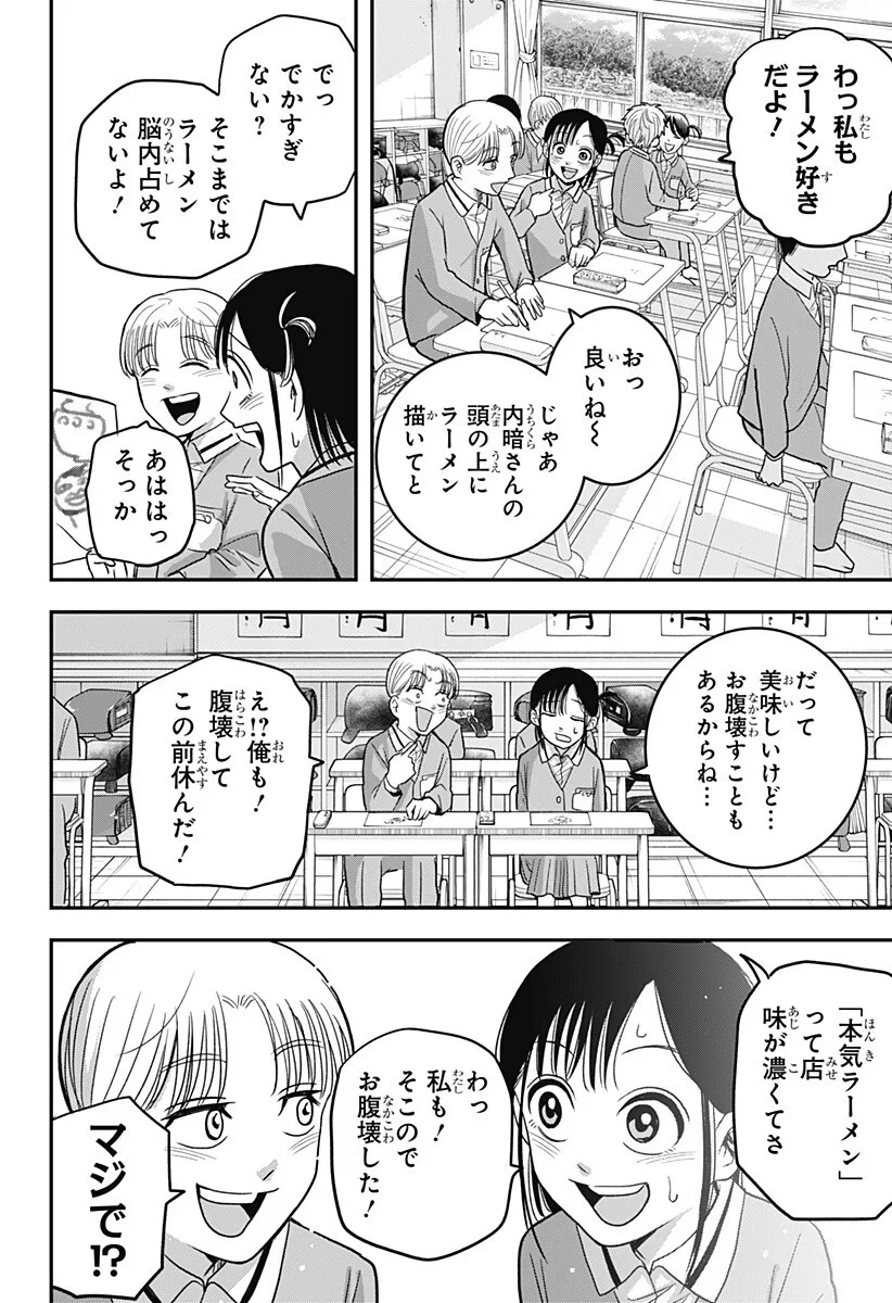 あっ、悪魔ちゃん 第7話 - 12