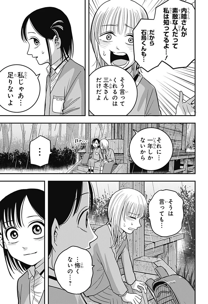 あっ、悪魔ちゃん 第6話 - 7