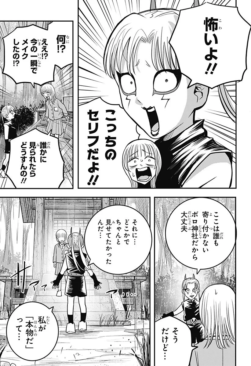 あっ、悪魔ちゃん 第6話 - 9
