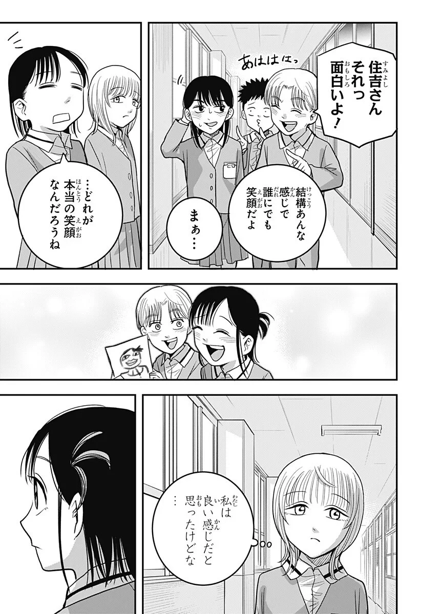 あっ、悪魔ちゃん 第7話 - 15