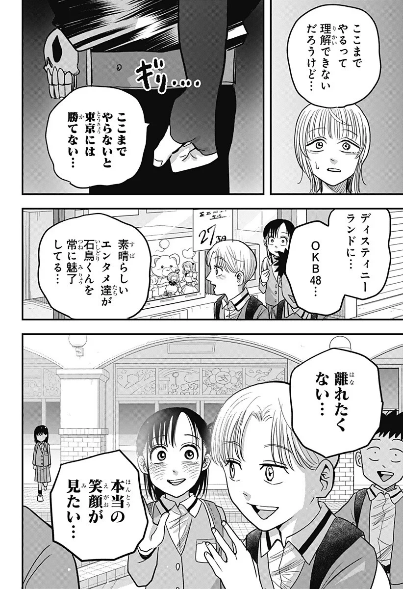 あっ、悪魔ちゃん 第6話 - 10