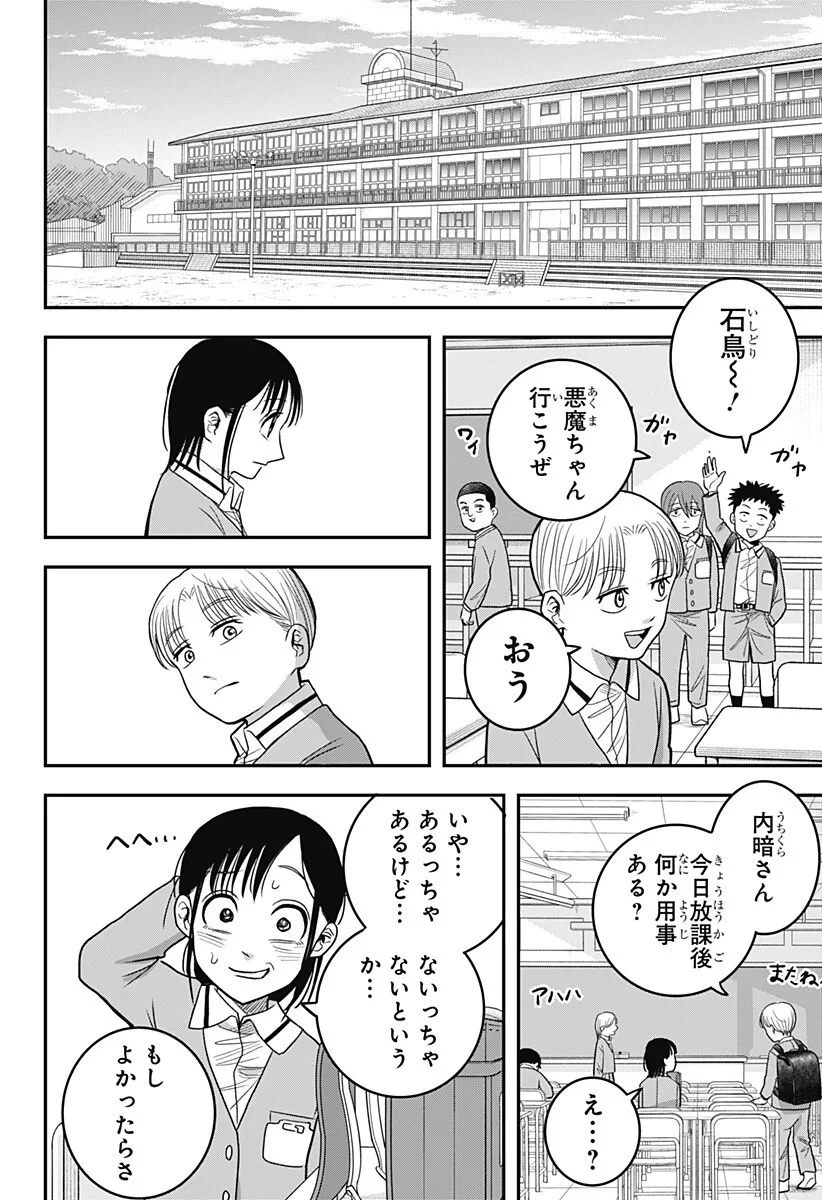 あっ、悪魔ちゃん 第7話 - 16