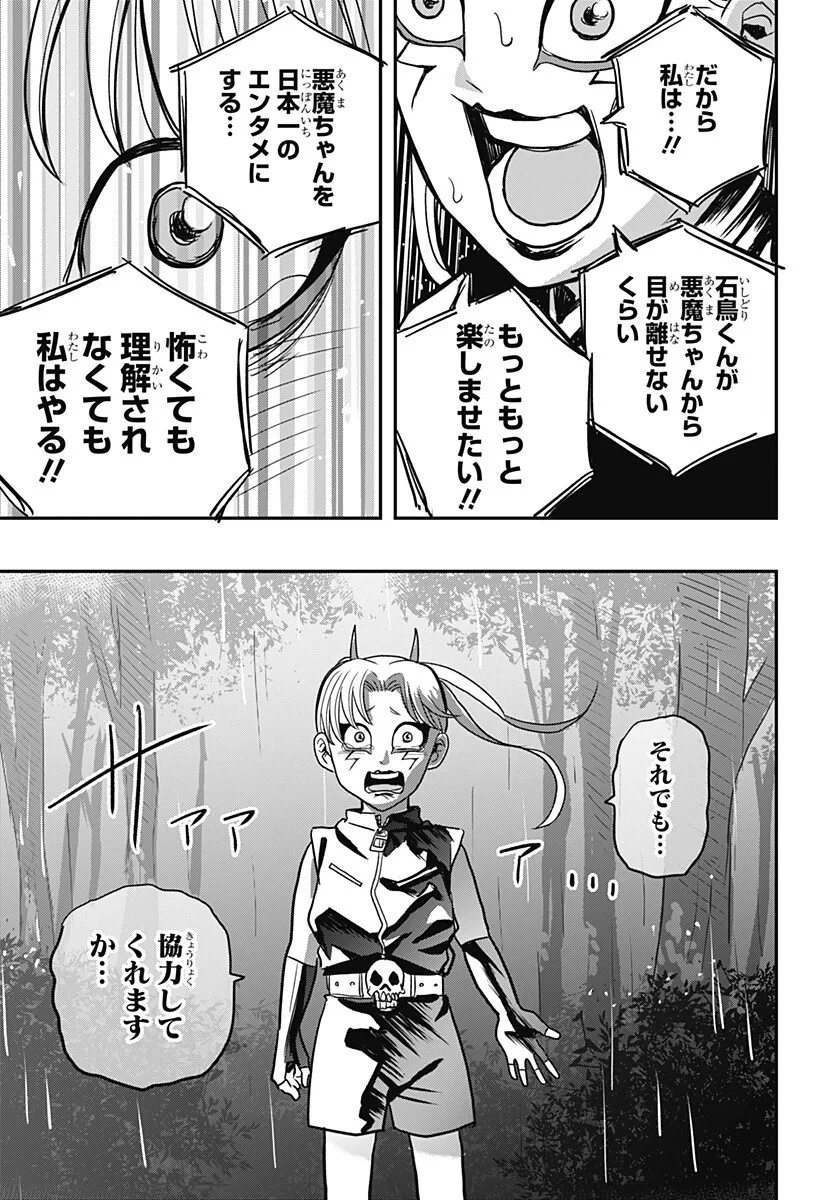 あっ、悪魔ちゃん 第6話 - 11